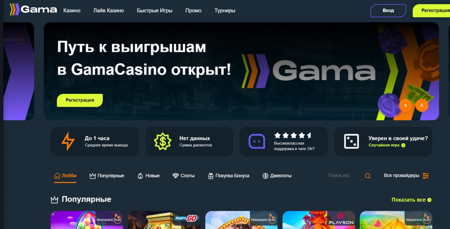 Гама казино 🔥 Вход на сайт